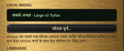 FILES स्क्रीन का LOCAL MODEL हिस्सा: «सबसे अच्छा · Large v3 Turbo» वाली स्क्रीन, «मॉडल चुनें...» बटन और मॉडल के बारे में छोटा नोट।