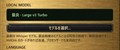 FILES 画面の LOCAL MODEL ブロック: 選択中のモデル Large v3 Turbo、「モデルを選ぶ...」ボタン、モデルの短い説明。