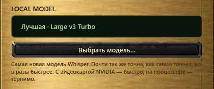 Блок LOCAL MODEL на экране FILES: экран с «Лучшая · Large v3 Turbo», кнопка «Выбрать модель...» и короткая заметка о модели.