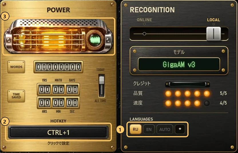 POWER と RECOGNITION のパネル。囲んだもの: 1 RU が点灯した LANGUAGES の列、2 CTRL+1 と書かれた HOTKEY のプレート、3 録音中に光る POWER の真空管。