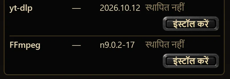SETUP → ऐप की अपडेट तालिका की दो पंक्तियाँ: yt-dlp और FFmpeg इंस्टॉल नहीं, हर एक के साथ इंस्टॉल बटन।